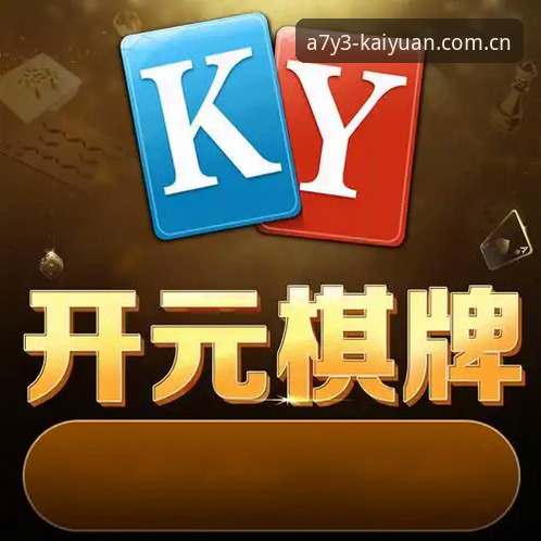都灵德比火药味vs开元棋牌沉浸体验：赛前备战与平台评测对比